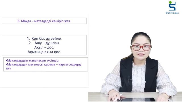 Қазақ тілі 2 сынып 66 сабақ смотреть онлайн