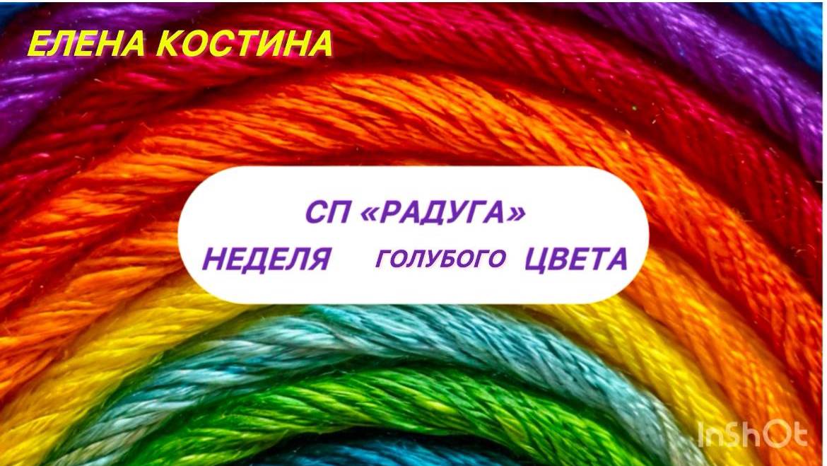 #СП_РАДУГА3_ОТЧЁТ5 смотреть онлайн