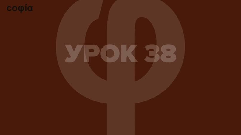 Миссиология. / 38. Проповедь в воинской среде. sophias.ru смотреть онлайн