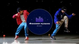 Фоновая музыка - Hip Hop / Хип Хоп 50