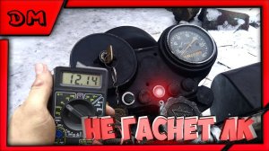 Не гаснет/потухает лампа контроля (ЛК) зарядки,а вольтаж/зарядка большая/Настройка РР330 Урал/Днепр