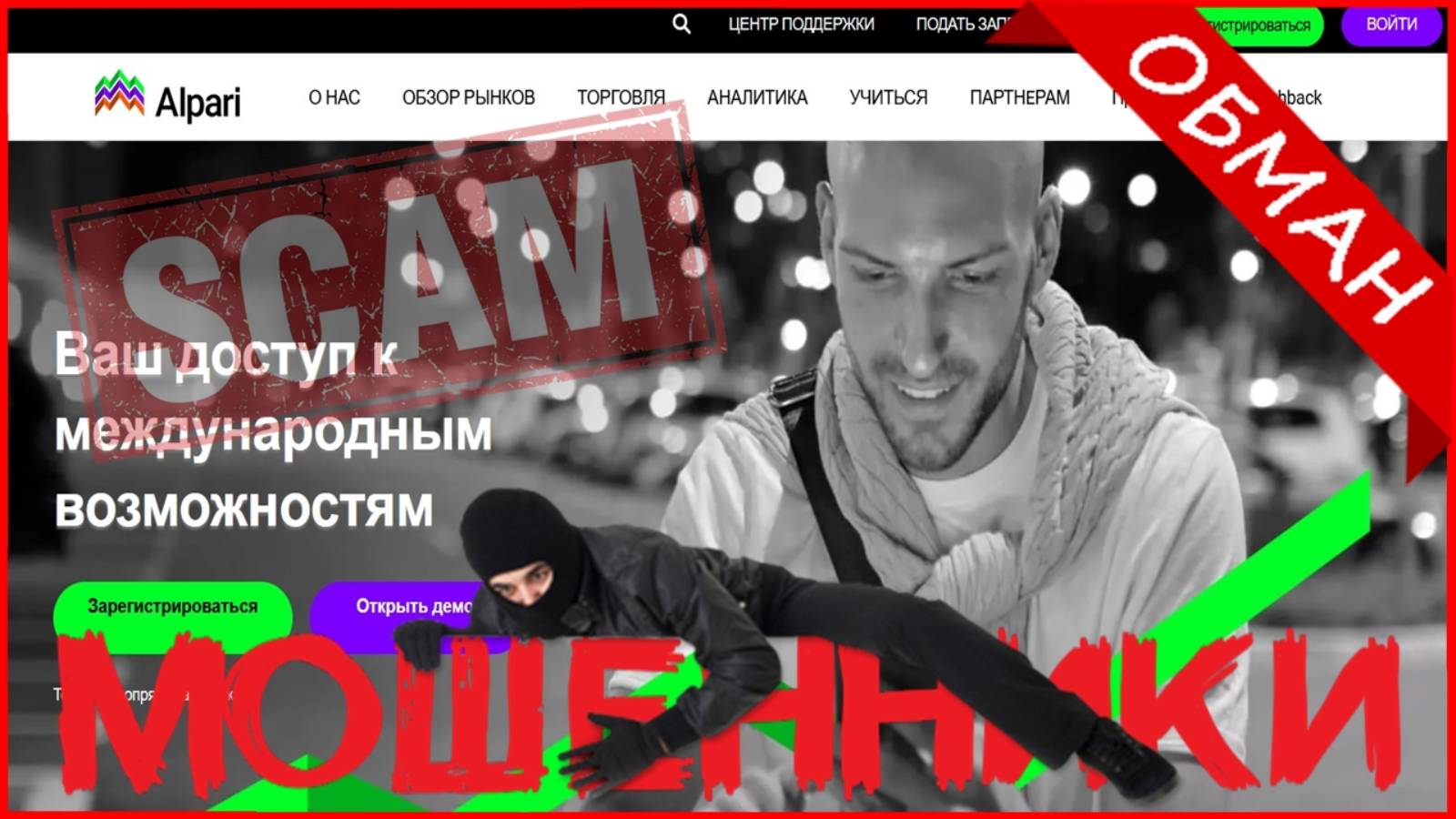 Alpari Limited (alpari-exchange.com, Alpari-exchange.net) — ОТЗЫВЫ О САЙТЕ? Мошенник, обман?!