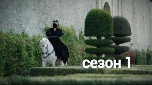 Сериал Королева змей / The Serpent Queen Сезон 1 серия 7