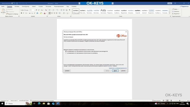 Активация Office - Инструкция смотреть онлайн