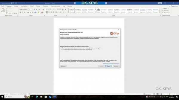 Активация Office - Инструкция