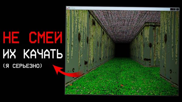 Вам НЕЛЬЗЯ скачивать эти ИГРЫ... (lostboy.exe, Sad Satan)