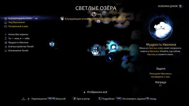 Ori and the Will of the Wisps #16 смотреть онлайн