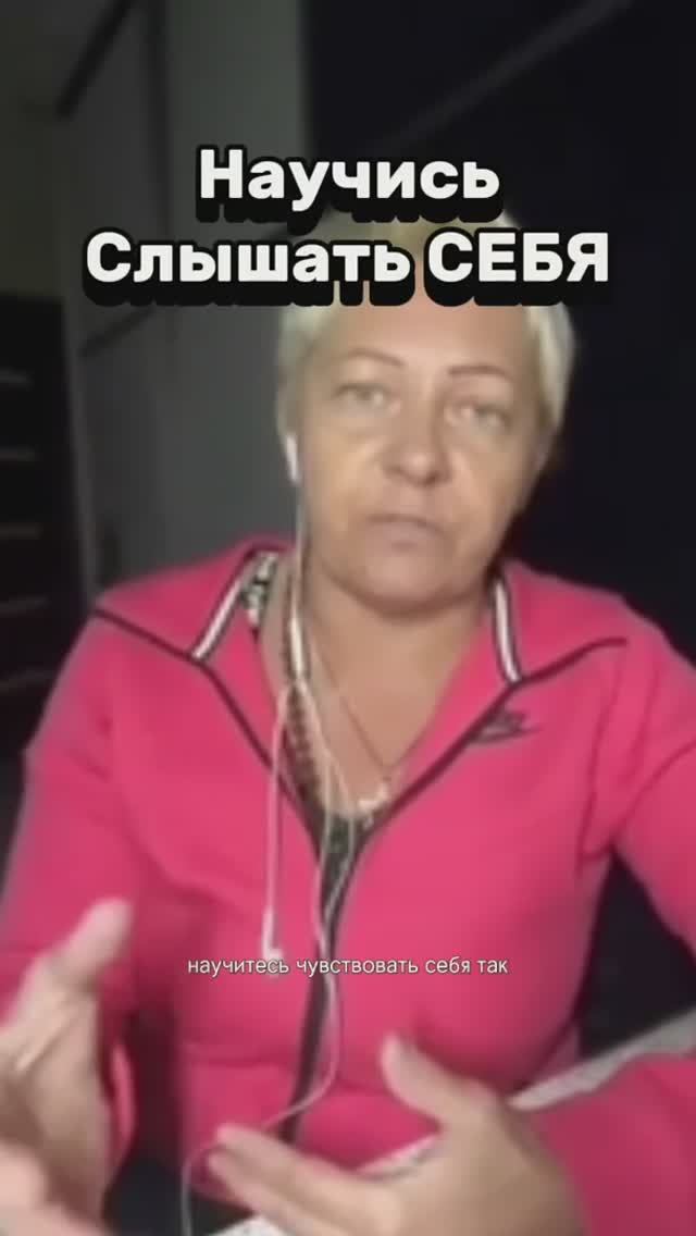 Научись Слышать СЕБЯ смотреть онлайн