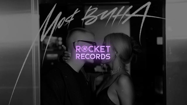 DEEMY - Моя вина смотреть онлайн