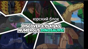 Jurassic блоки 2 часть