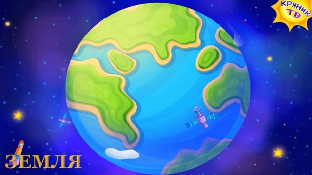 Земля