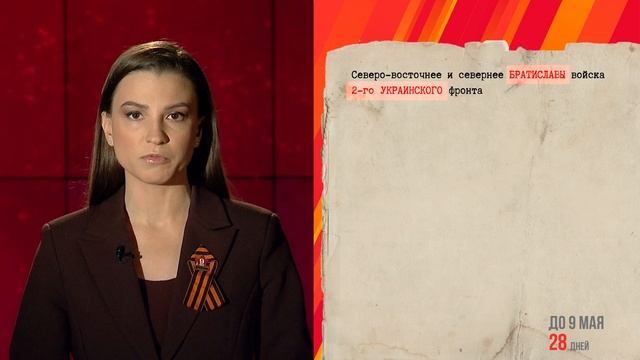 10 апреля 1945 года смотреть онлайн