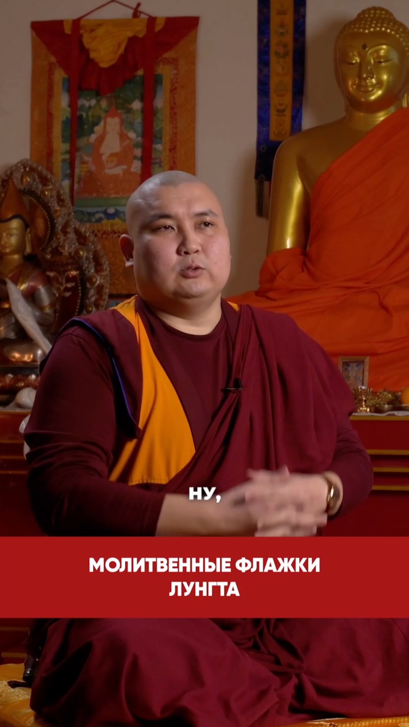 Для чего нужны флажки Лунгта? смотреть онлайн