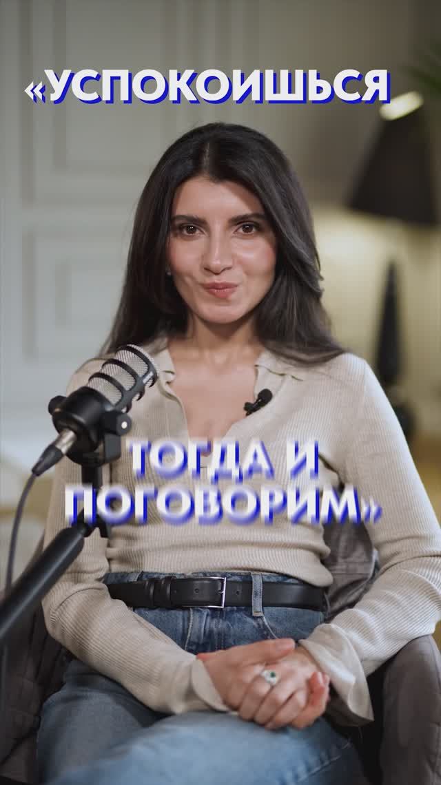 Как сохранить контроль над собой, отвечая на «успокоишься – поговорим»? #общение #манипуляции смотреть онлайн