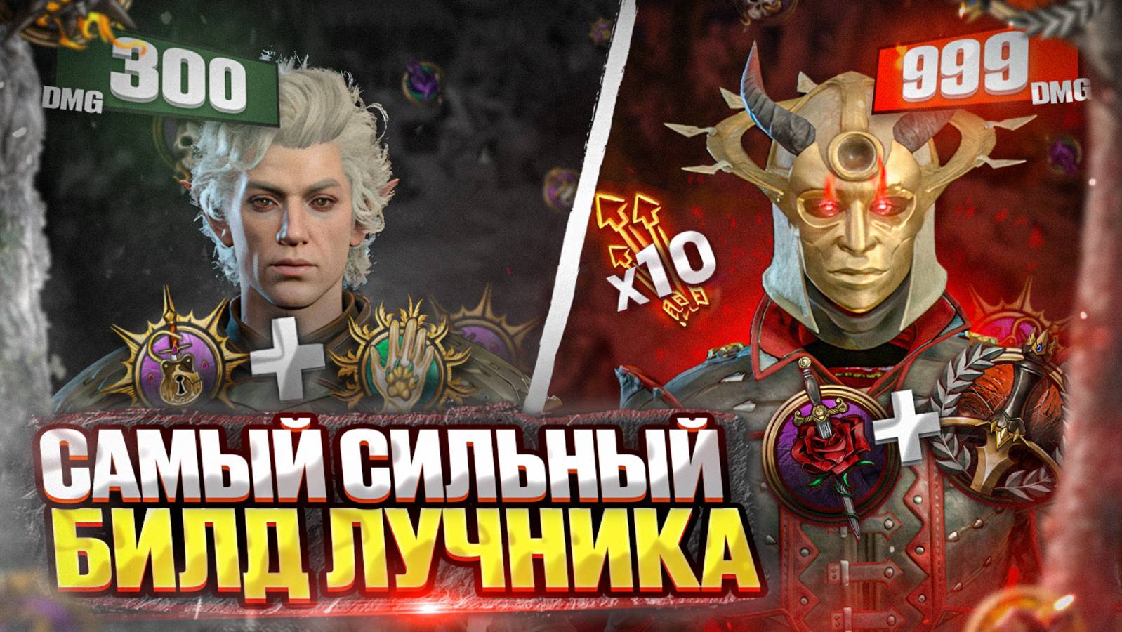 Какой билд ЛУЧНИКА САМЫЙ СИЛЬНЫЙ? Baldur's Gate 3: Сравнение всех мультиклассов смотреть онлайн