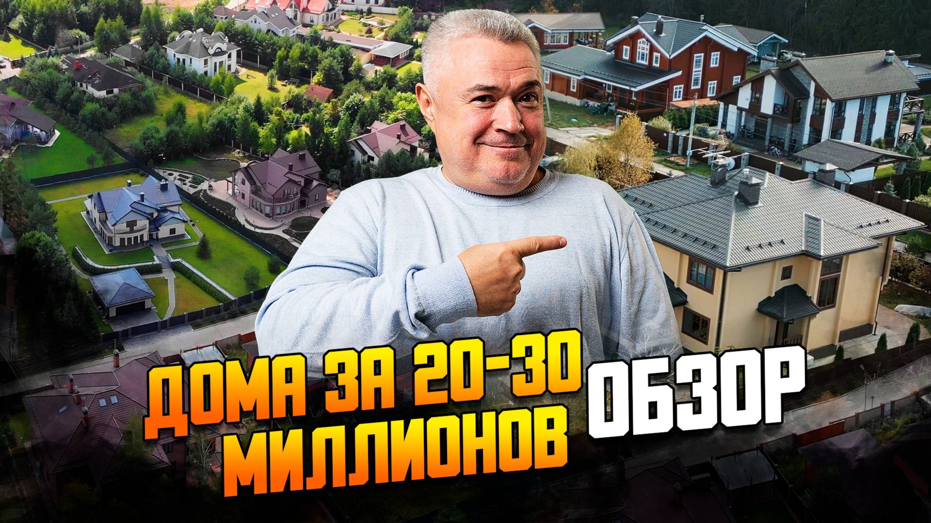 Какой дом можно купить за 20-30 млн на Новой Риге? смотреть онлайн