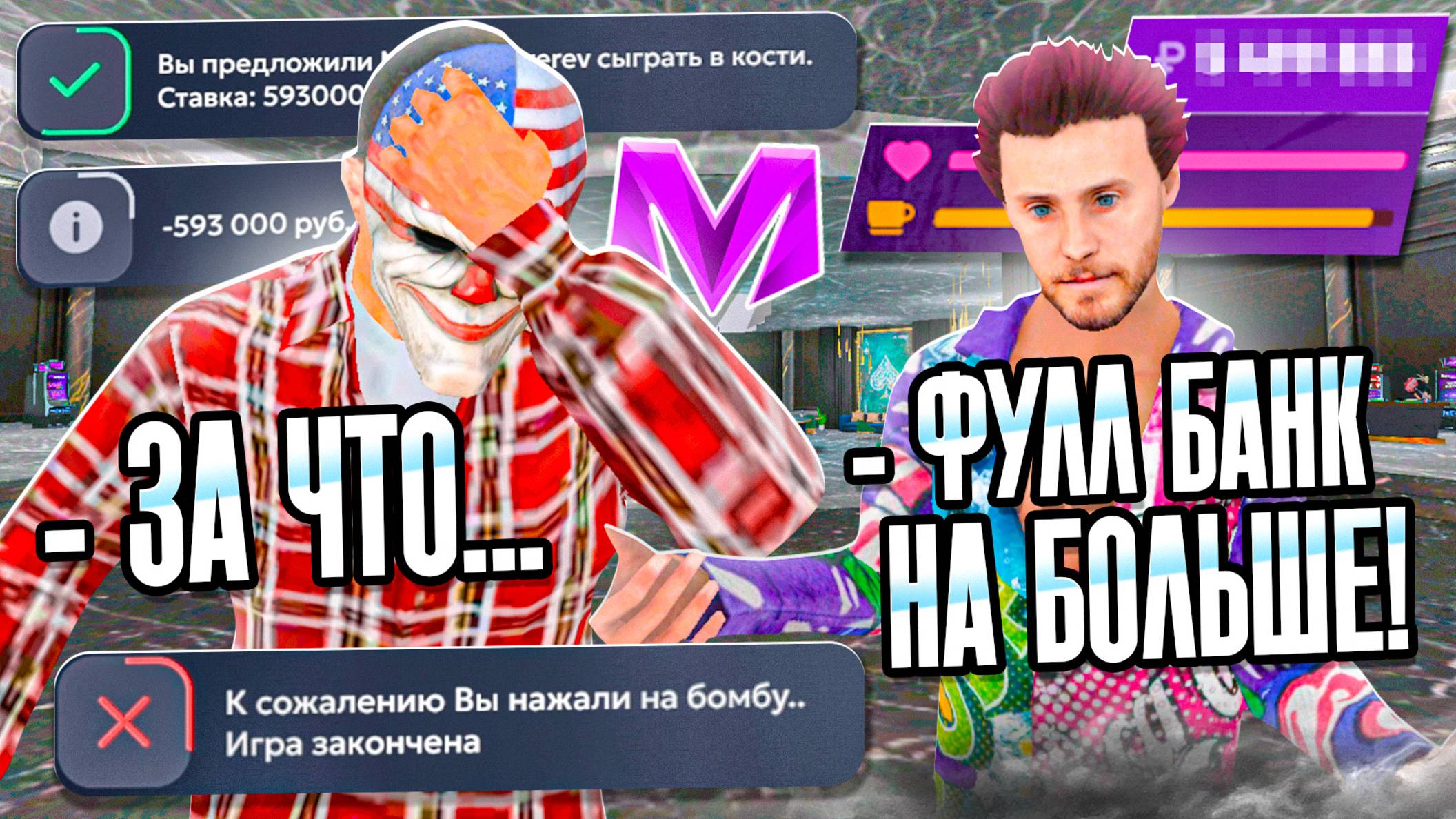 ПОДПИСЧИК УПРАВЛЯЕТ МНОЙ В КАЗИНО на МАТРЕШКА РП! 24 ЧАСА В КАЗИНО С ПОДПИСЧИКОМ на MATRESHKA RP! смотреть онлайн