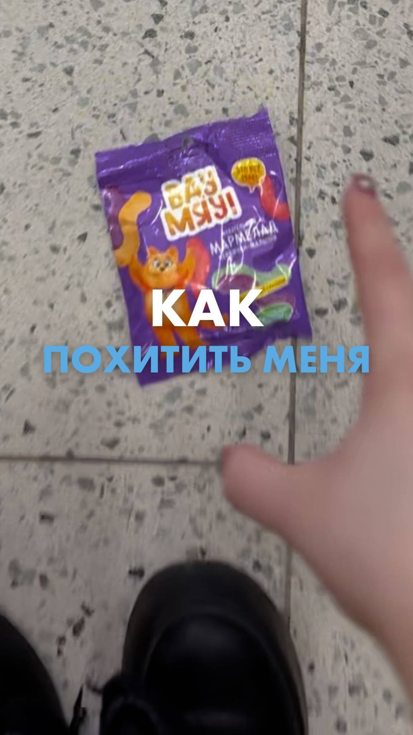 😻 Мармеладки ВАУ! МЯУ! украли сердечко смотреть онлайн