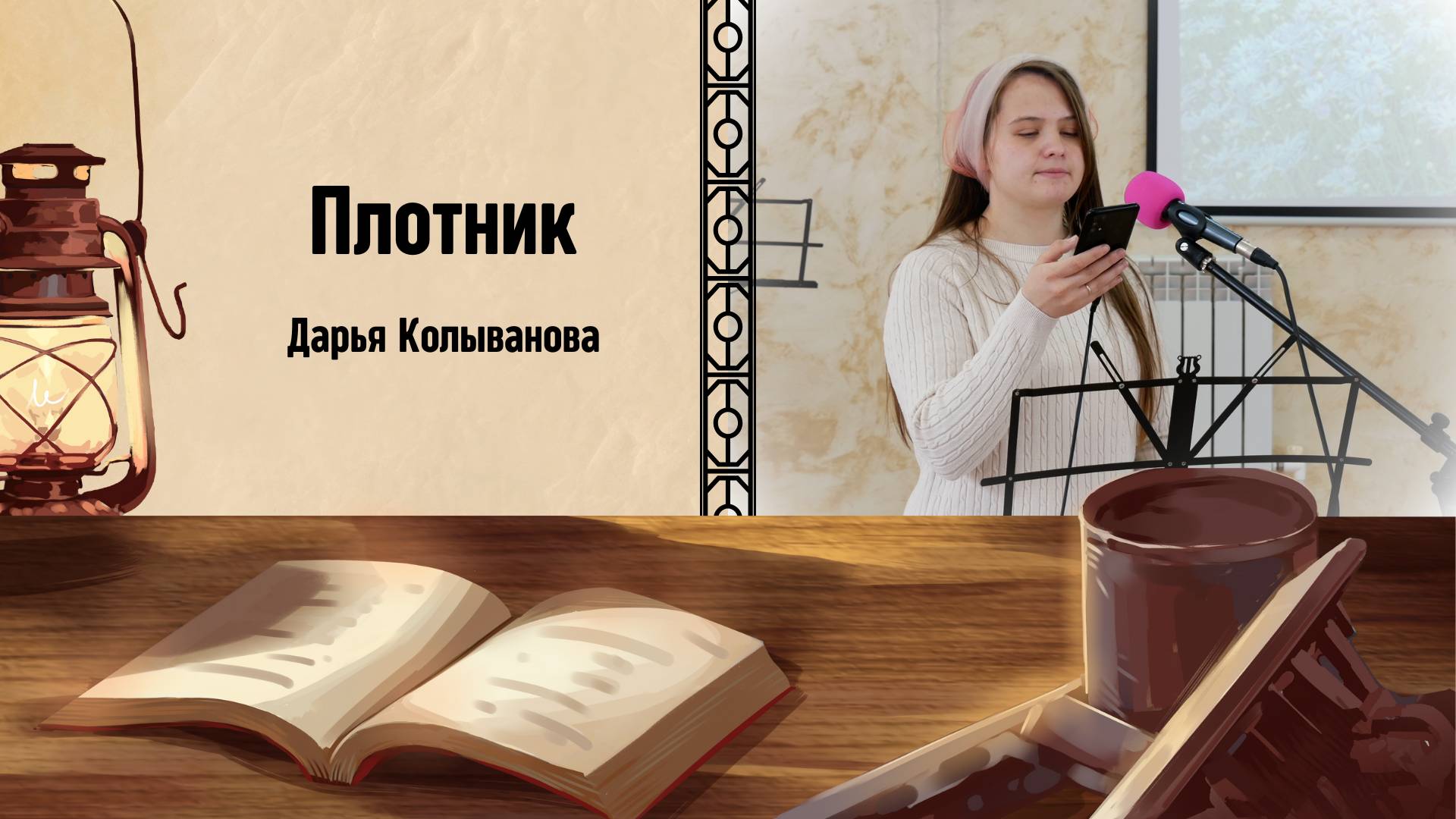 ПЛОТНИК (притча) | Дарья Колыванова