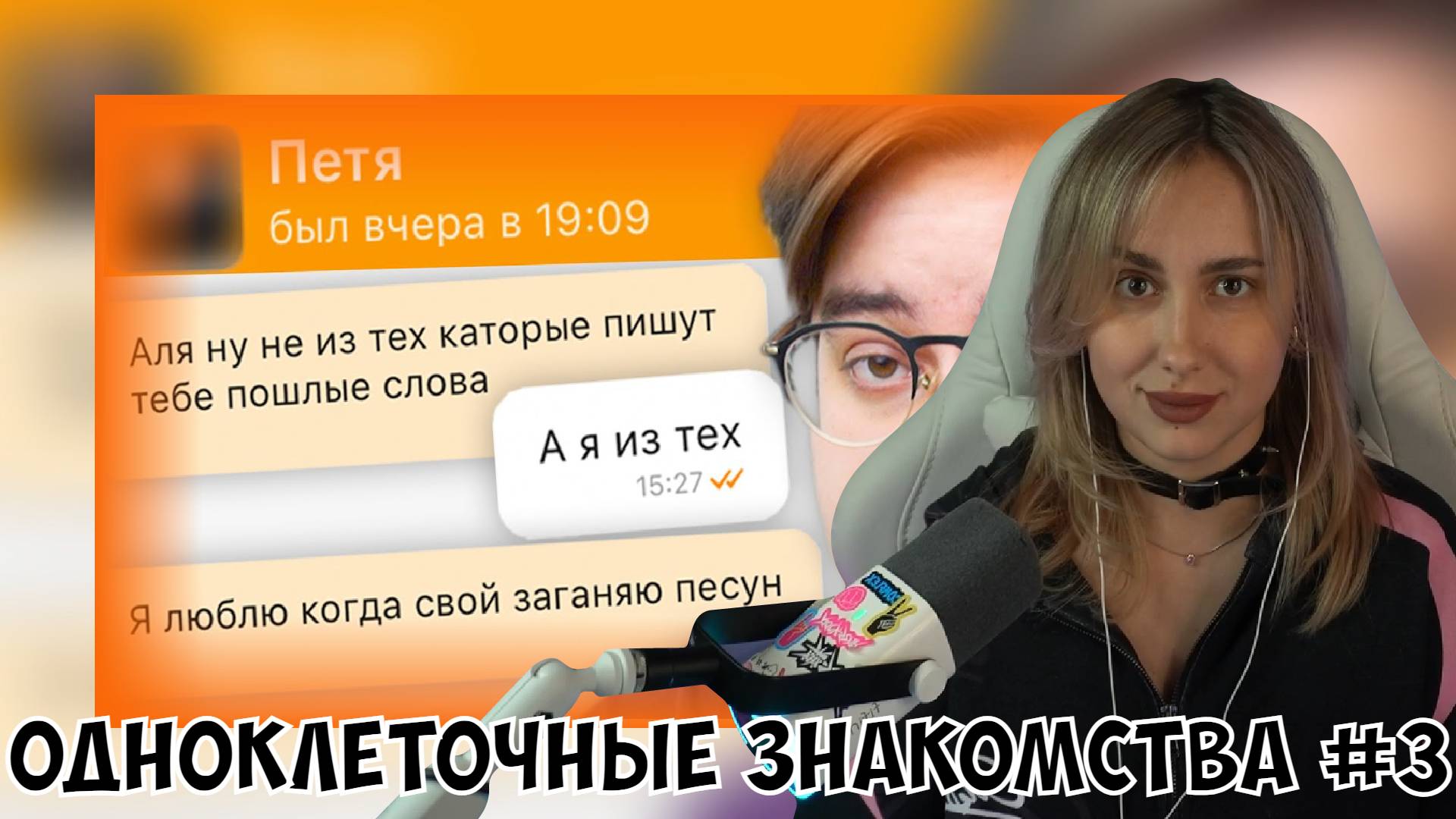 КСЮША СМОТРИТ: ТАБОР - ОДНОКЛЕТОЧНЫЕ ЗНАКОМСТВА 3 | ВЕБ-ШПИОН смотреть онлайн