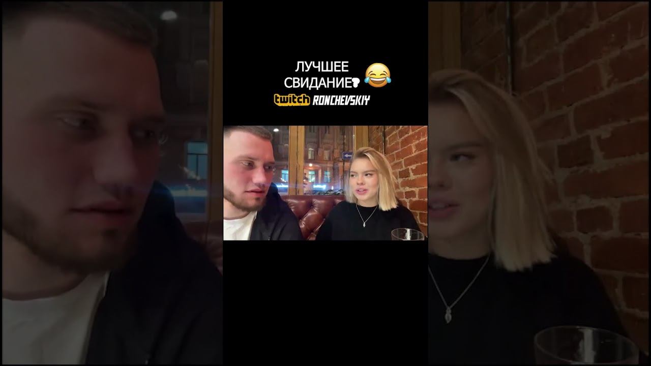 Лучшее свидание,а у вас? #юмор #реки #reels смотреть онлайн