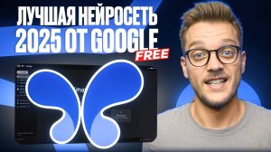 Лучшая БЕСПЛАТНАЯ НЕЙРОСЕТЬ для генерации КАРТИНОК с нуля | GEMINI нейросеть ОБЗОР