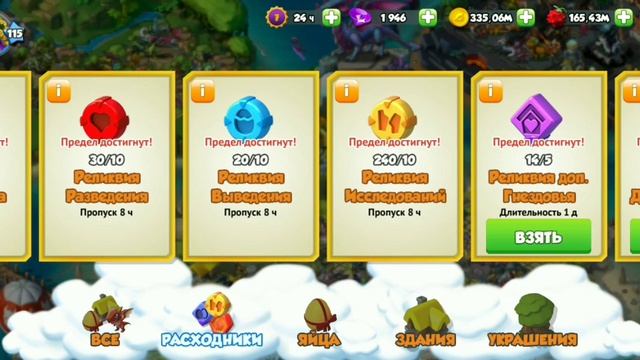 обзор инвентаря лелгенды дракономании смотреть онлайн