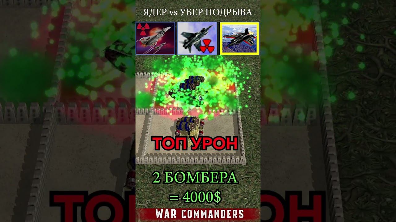 ЯДЕРНЫЙ КИТАЯ ПРОТИВ БОМБ КРАБОВ УБЕР ТАНКОВ ПОДРЫВНИКА #warcommanders #zerohour #projectraptor смотреть онлайн