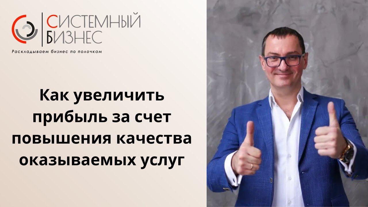 Системный бизнес