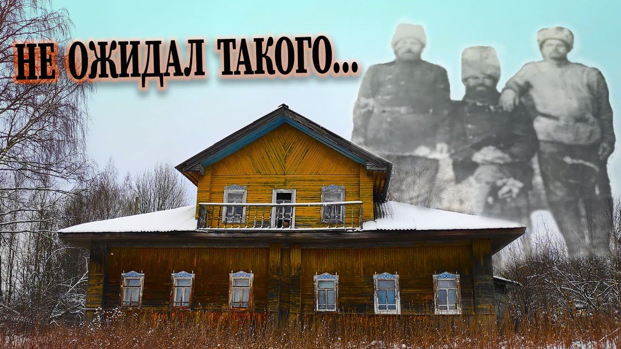 ОБАЛДЕЛ когда УВИДЕЛ УСАДЬБУ БАРИНА в заброшенной деревне смотреть онлайн