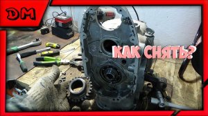 Как снять звезду/шестерню ГРМ с коленвала на мотоцикле Урал Днепр К-750?