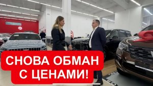 СНОВА РАЗВОД И НЕСУЩЕСТВУЮЩИЕ ЦЕНЫ!