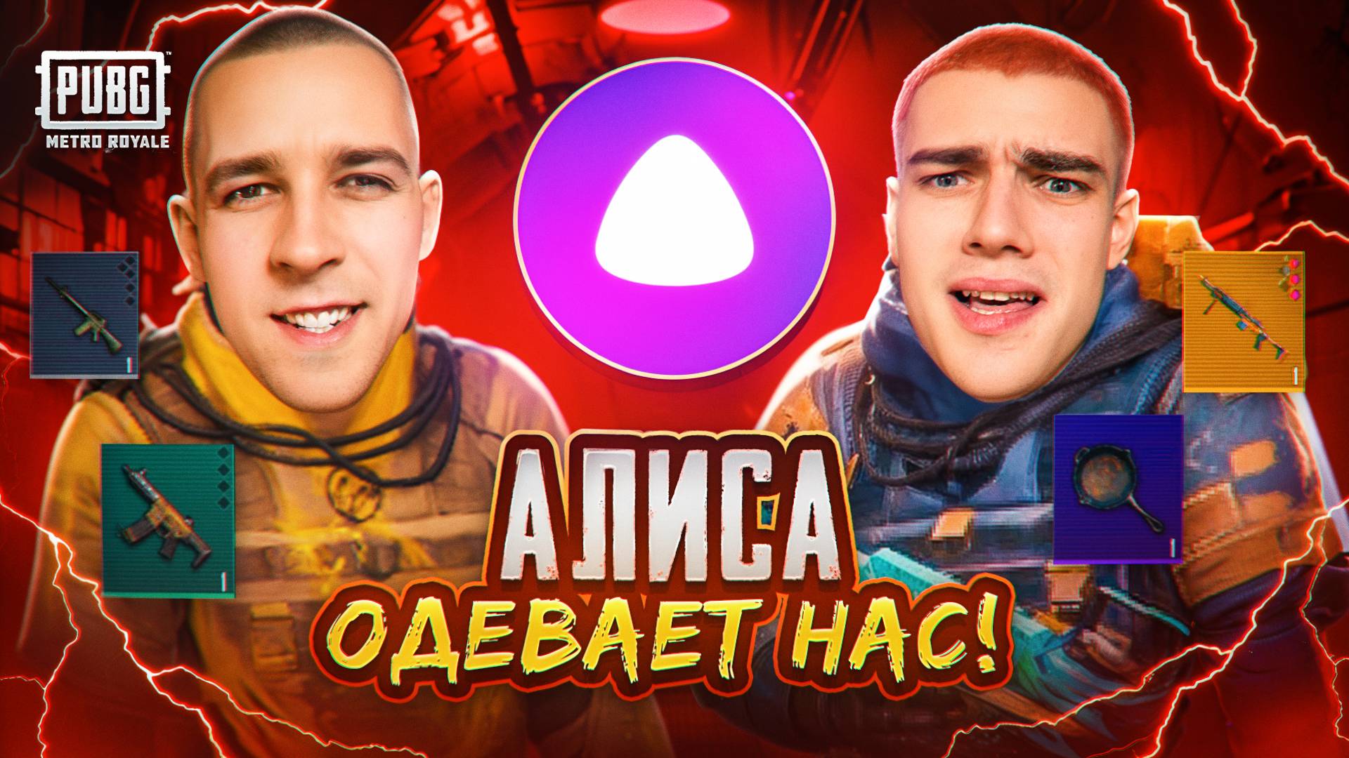 АЛИСА ОДЕВАЕТ НАС..😏Я vs ZERBIN😱КТО БЫСТРЕЕ ДО ФУЛЛ 6 💀ПРОИГРАВШИЙ СТАВИТ САМЫЙ ЗАЛАЙКАННЫЙ НИК смотреть онлайн