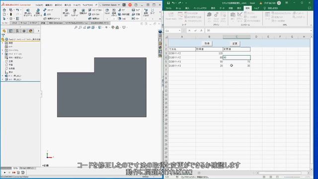 SOLIDWORKS API Excel VBA #3 寸法変更マクロ2/3 смотреть онлайн