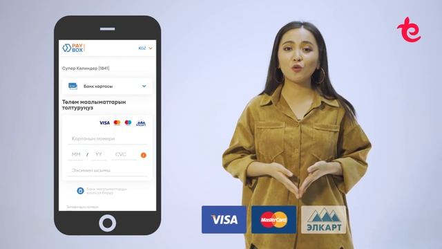 Банк картасы аркылуу төлөө жолу смотреть онлайн