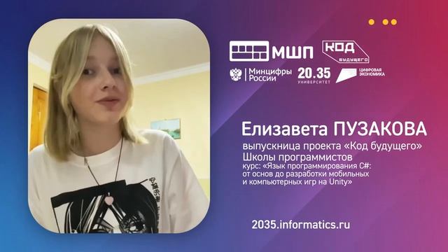 Елизавета Пузанкова. Отзывы выпускников проекта _Код будущего_ МШП смотреть онлайн