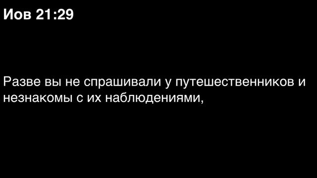 ⚡Библия Книга Иова смотреть онлайн