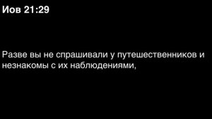 ⚡Библия  Книга Иова