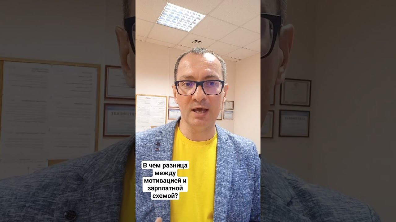 Мотивация и зарплатная схема - в чем разница?