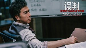 Обвинитель (2024) / Ng poon