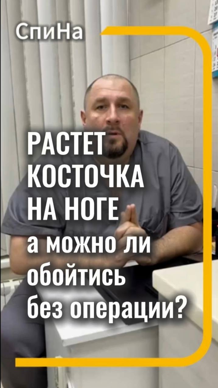 Растёт косточка на ноге. #костоправмосква #чтоделать #каклечить #косточкананоге #халиусвальгус смотреть онлайн
