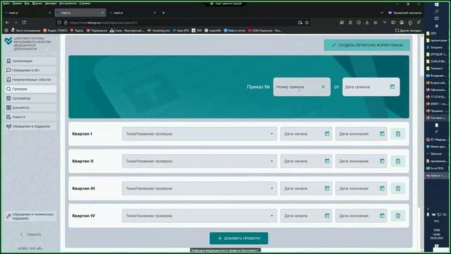 Эффективное управление качеством и безопасностью медицинской деятельности.