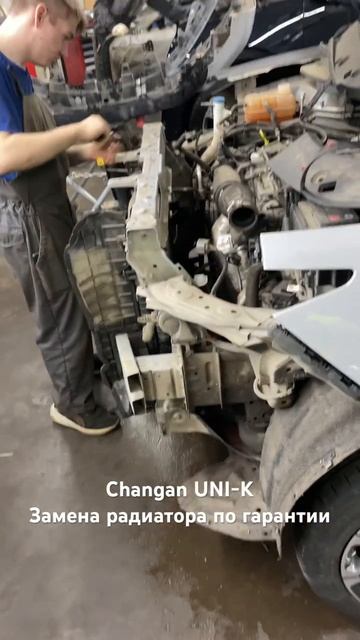 Замена радиатора по гарантии Changan UNI-K смотреть онлайн