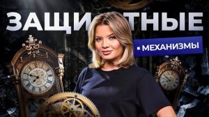 О защитах и игнорировании себя, своих потребностей и физических проявлений.