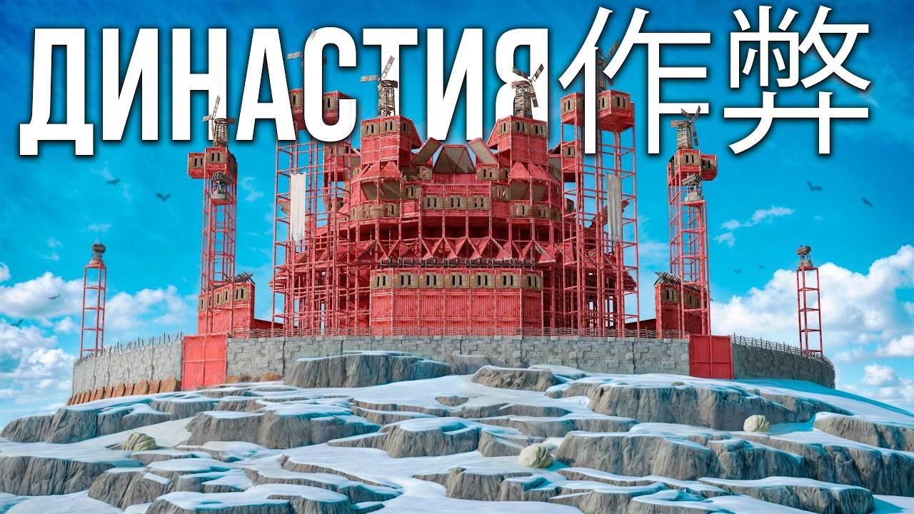 2K 60fps*  ПАДЕНИЕ КИТАЙСКОЙ ДИНАСТИИ! Грязная игра  ЧАЙНА ТАУНА  в РАСТ RUST