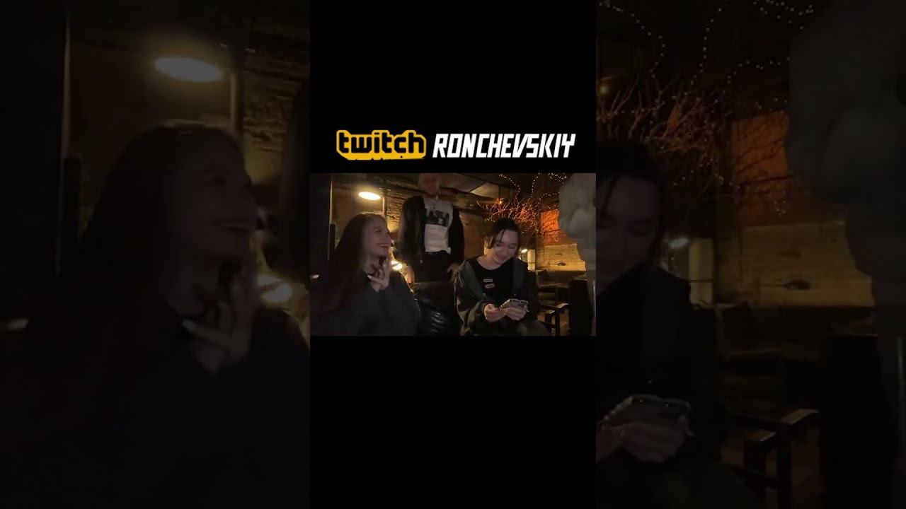 Взгрев офицантку #roncvheskiy #twitch #стрим #стримнарезки #твичстрим смотреть онлайн