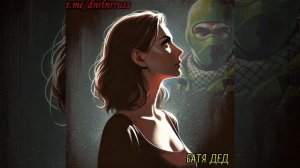 БАТЯДЕД - "СУДЬБЕ НАЗЛО"