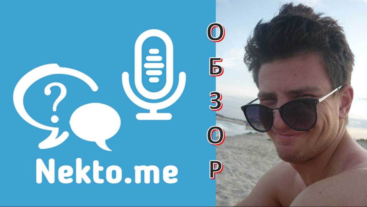 "Nekto.Me" - обзор смотреть онлайн