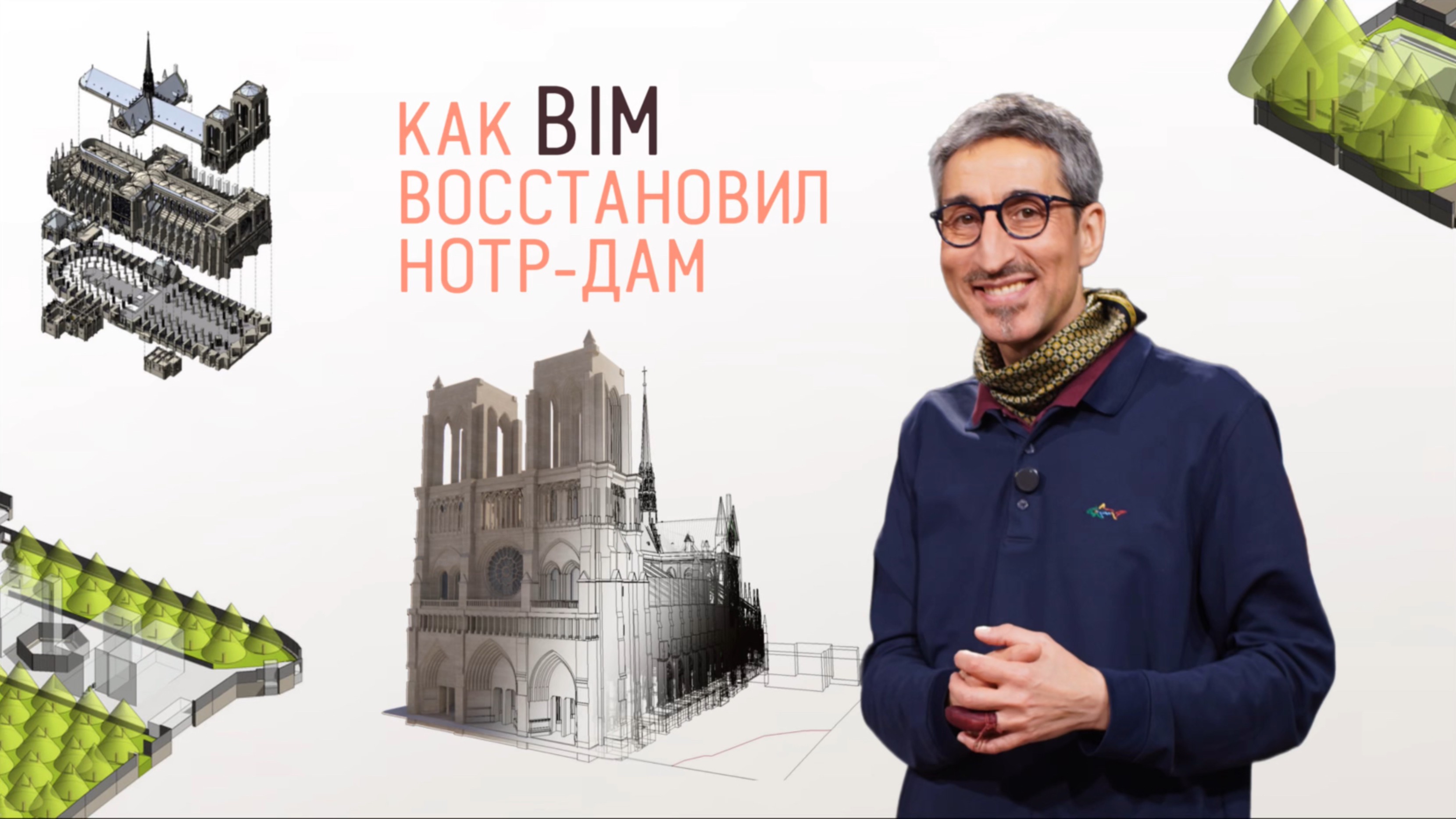 Как удалось восстановить Нотр-Дам за 5 лет? смотреть онлайн
