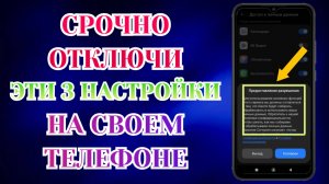 Почему об Этой Настройке на Телефоне Все Молчат🩸Скорее Отключай на Своем Android (2025)